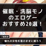 催眠　エロゲ